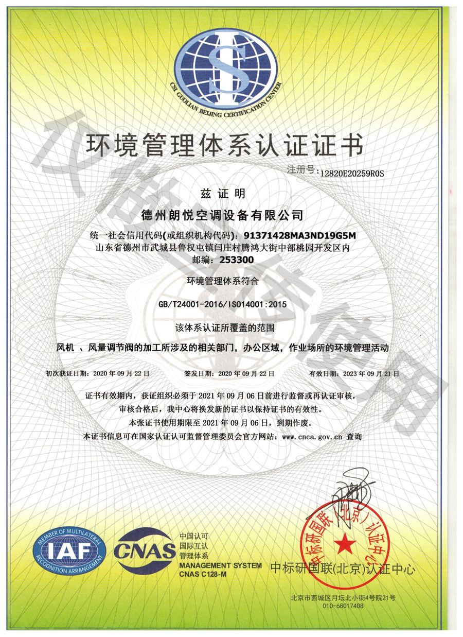 環境管理體係認證（zhèng）證書