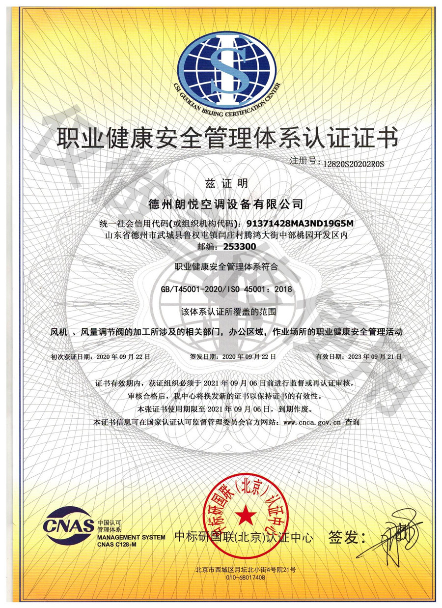 職業健（jiàn）康安全管理體係認證證書