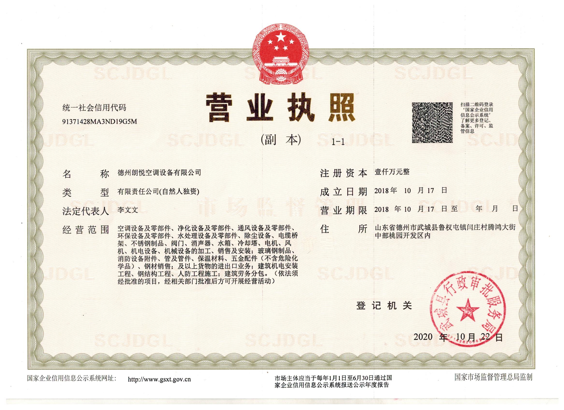 營業執（zhí）照